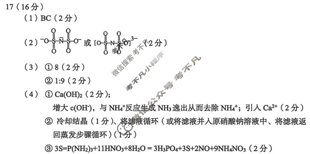 台州市2026届高三第二次教学质量评估(2026.04)化学答案