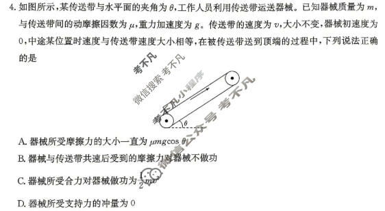 炎德英才大联考(长郡版)长郡中学2026届高三月考试卷(4月)物理试题