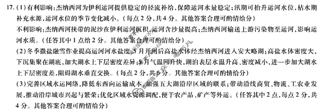 [天一大联考]河南省2025-2026学年下学期高三4月联考(HN202604)地理答案