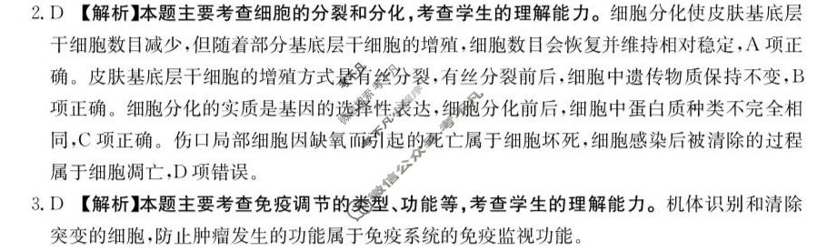 陕西省金太阳2026届高三考试4月联考(4.7)生物答案