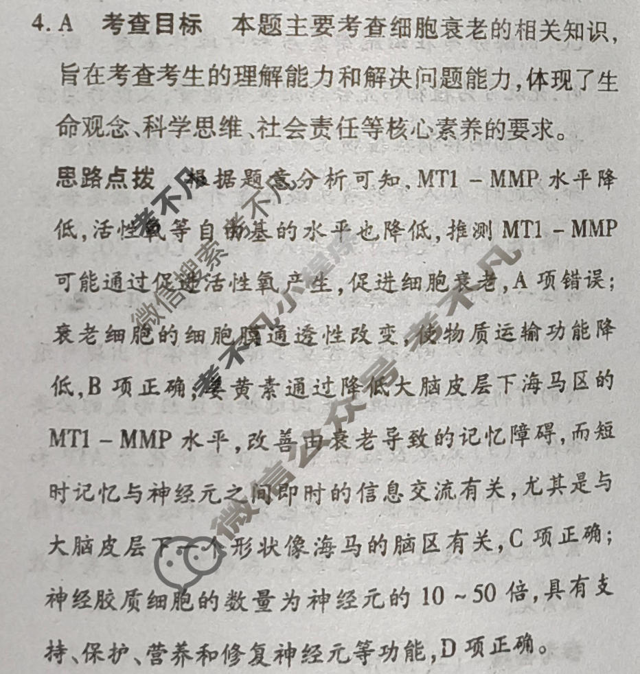 [天一大联考]高三2026届高考全真模拟卷(四)4生物(专版)答案