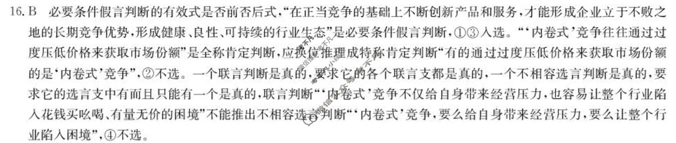 [九师联盟]2025~2026学年高三核心模拟卷(中)·(六)6政治D2答案