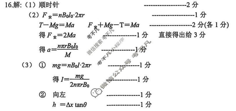 台州市2026届高三第二次教学质量评估(2026.04)物理答案