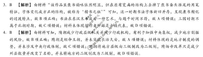 [琢名小渔]名校联考2025-2026学年下学期高三年级4月联考历史答案