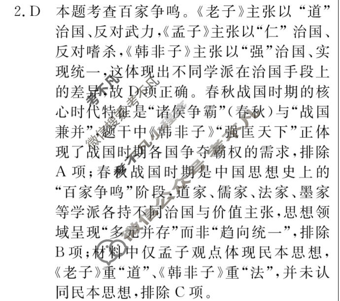 高三2026年普通高等学校招生统一考试·冲刺调研押题卷(一)1历史XS6J答案