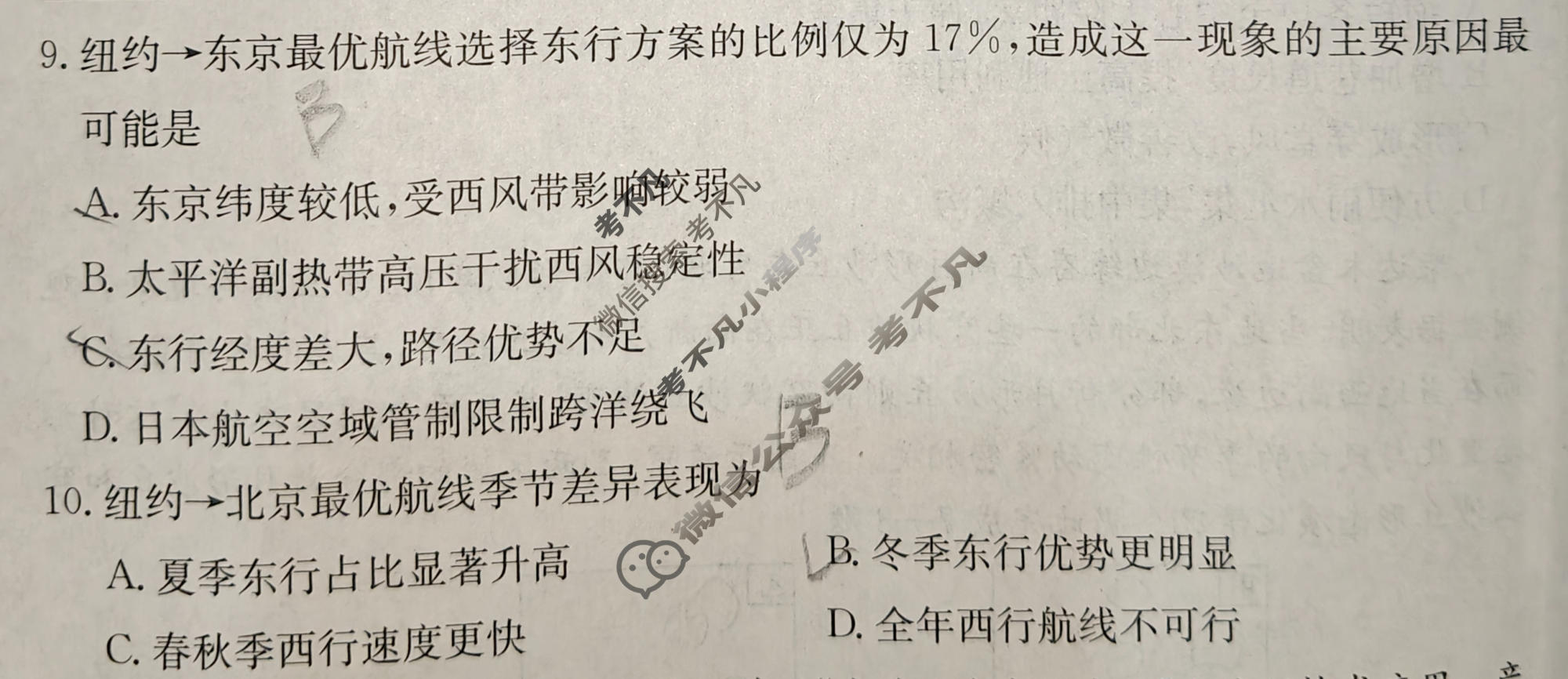 2026年广东省普通高中学业水平选择性考试高考模拟示范卷·地理(一)1[26·(新高考)ZX·MNJ·地理·G DONG ]试题