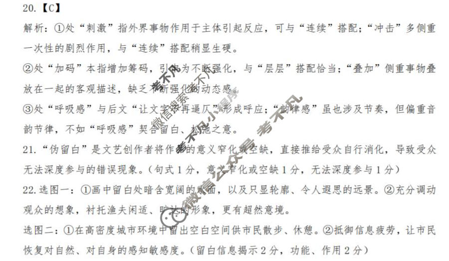 宁波市2025学年第二学期高考模拟(宁波二模)语文答案