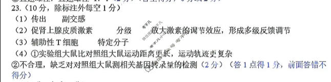 [山东名校联盟]2026年4月高三核心素养评估生物答案