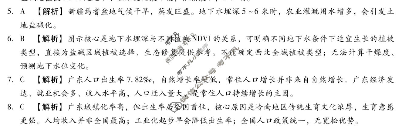 [琢名小渔]名校联考2025-2026学年下学期高三年级4月联考地理答案