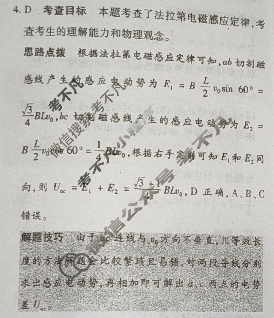 [天一大联考]高三2026届高考全真模拟卷(二)2物理(专版)答案