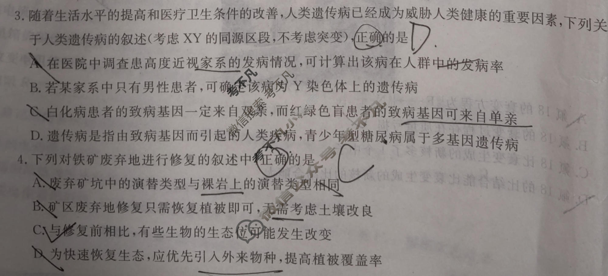 2026年衡水金卷先享题·调研卷 普通高等学校招生全国统一考试模拟试题 理综(新教材)(一)1试题