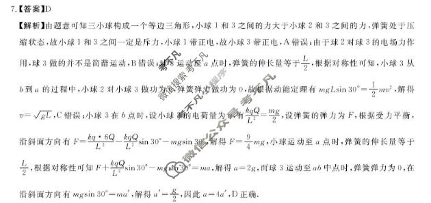 高三2026年普通高校招生考试仿真模拟卷(角标在括号外)(六)6物理A答案