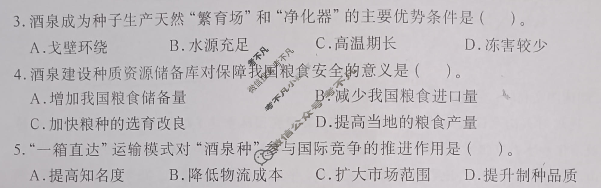 广西名校高考素养评估联合调研[2026广西名校卷第7套]地理试题