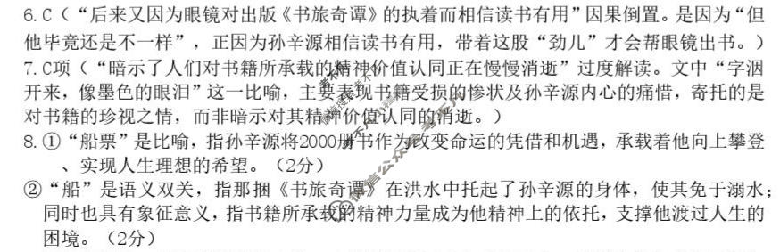 金华十校2026年4月高三模拟考试语文答案