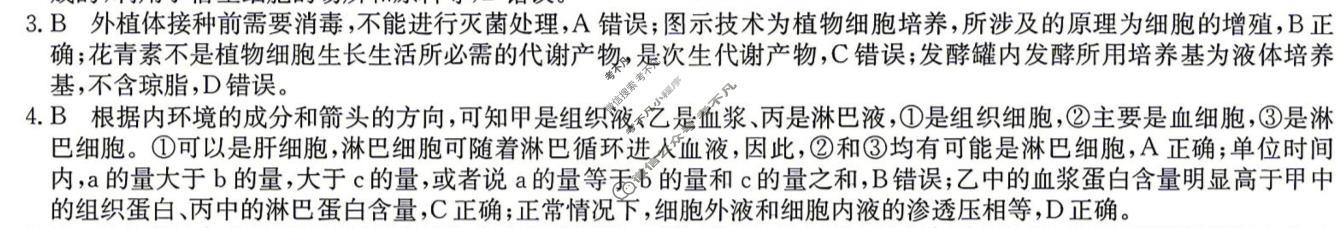 [九师联盟]2025~2026学年高三核心模拟卷(中)·(六)6生物D2答案