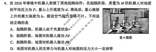 台州市2026届高三第二次教学质量评估(2026.04)物理试题