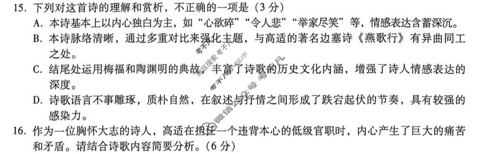 [琢名小渔]名校联考2025-2026学年下学期高三年级4月联考语文试题