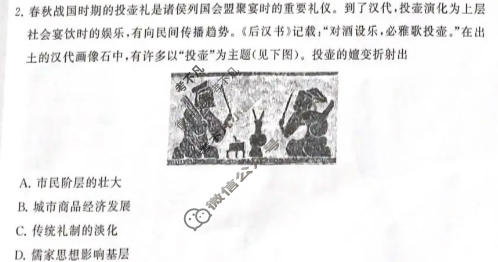 [T8联盟]2026届冲刺新高考·2026届高考仿真模拟卷(五)历史(河南专版)试题