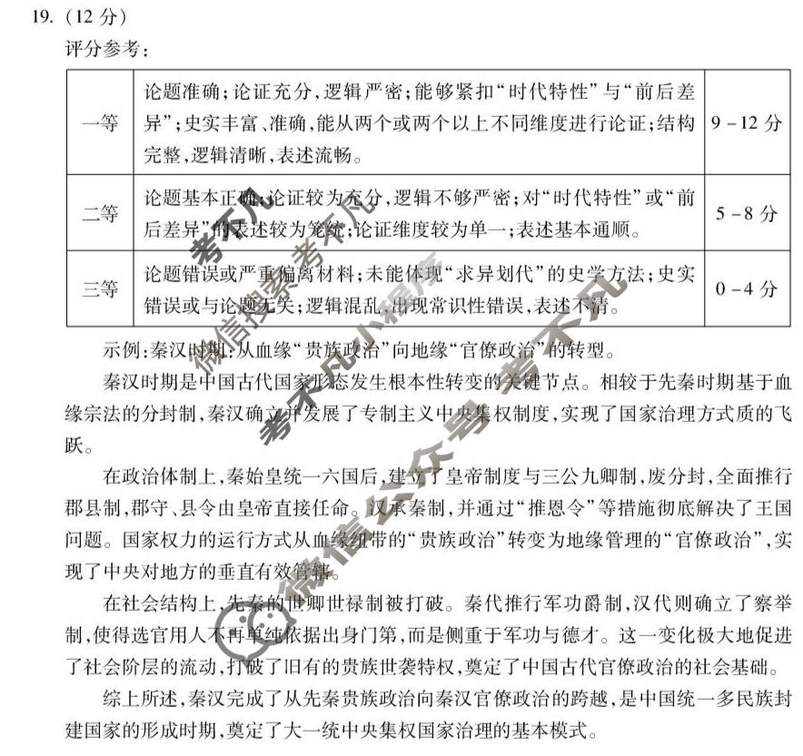 铜陵市2026年普通高中高三模拟考试历史答案