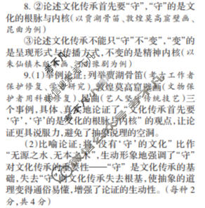 [名校之约]2026河南省中招考试模拟试卷(二)2语文答案