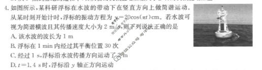 陕西省金太阳2026届高三考试4月联考(4.7)物理试题