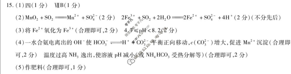 [天一大联考]陕西省2025-2026学年高三联考(SHAX202604)化学答案