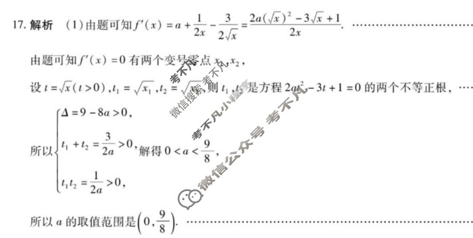 [天一大联考]陕西省2025-2026学年高三联考(SHAX202604)数学答案
