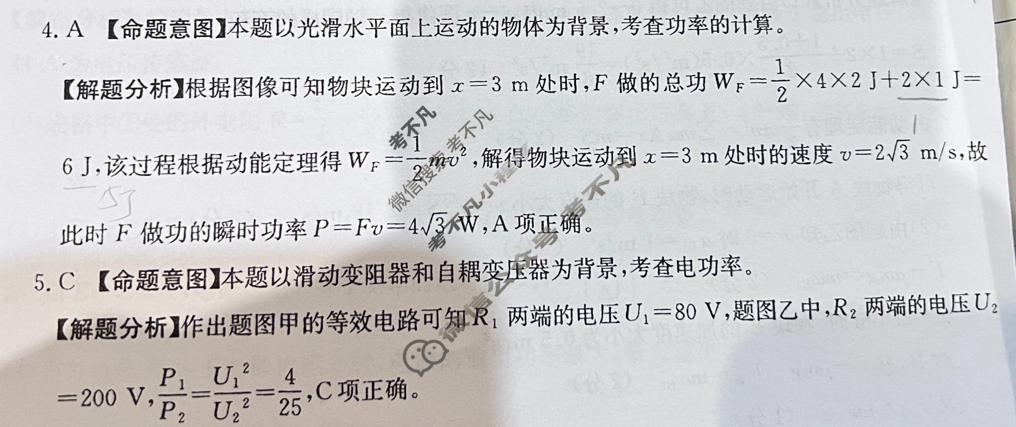 2026年安徽省普通高中学业水平选择性考试高考模拟示范卷·物理(五)5[26·新高考·MNJ·物理·AH]答案