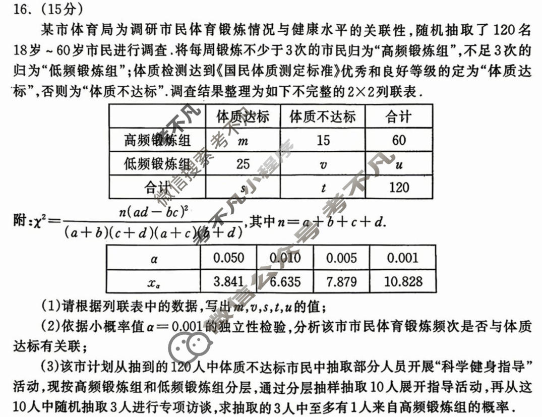 保定市2026届高三第一次模拟考试(4月)数学试题