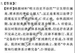 河北省2026届高三第二次质量检测4月联考(HB)历史答案