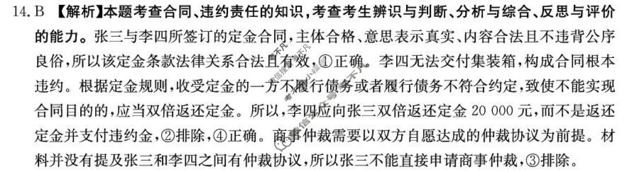 黑吉辽蒙四省金太阳2026届高三考试4月联考(HJLM)政治答案