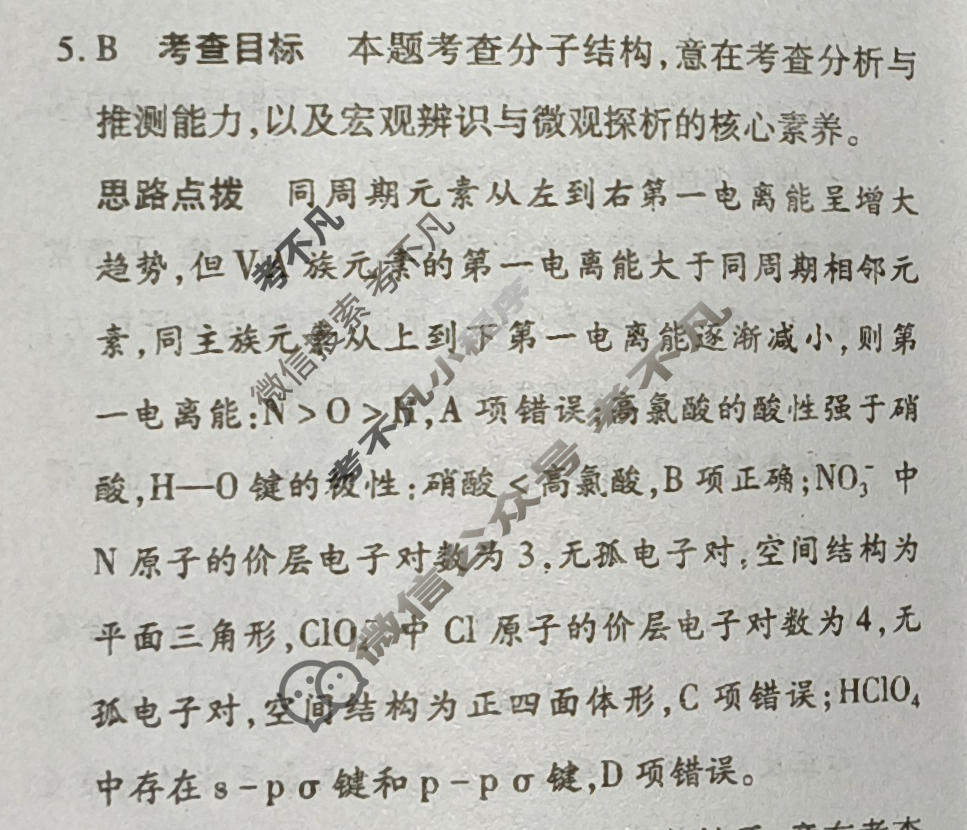 [天一大联考]高三2026届高考全真模拟卷(八)8化学(专版)答案
