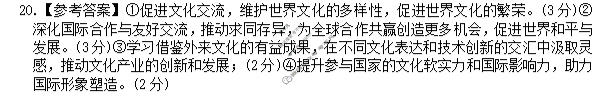 [琢名小渔]名校联考2025-2026学年下学期高三年级4月联考政治答案