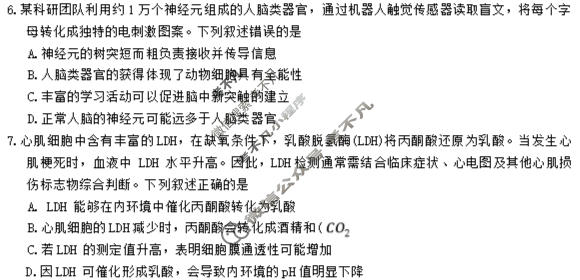 [琢名小渔]名校联考2025-2026学年下学期高三年级4月联考生物试题