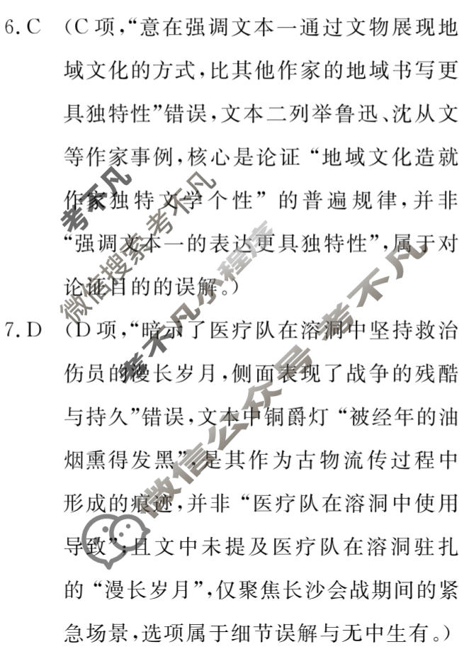 高三2026年普通高等学校招生统一考试·冲刺调研押题卷(一)1语文XS6答案