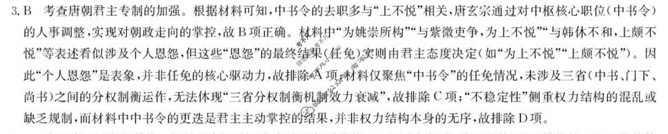 [九师联盟]2025~2026学年高三核心模拟卷(中)·(六)6历史D2答案