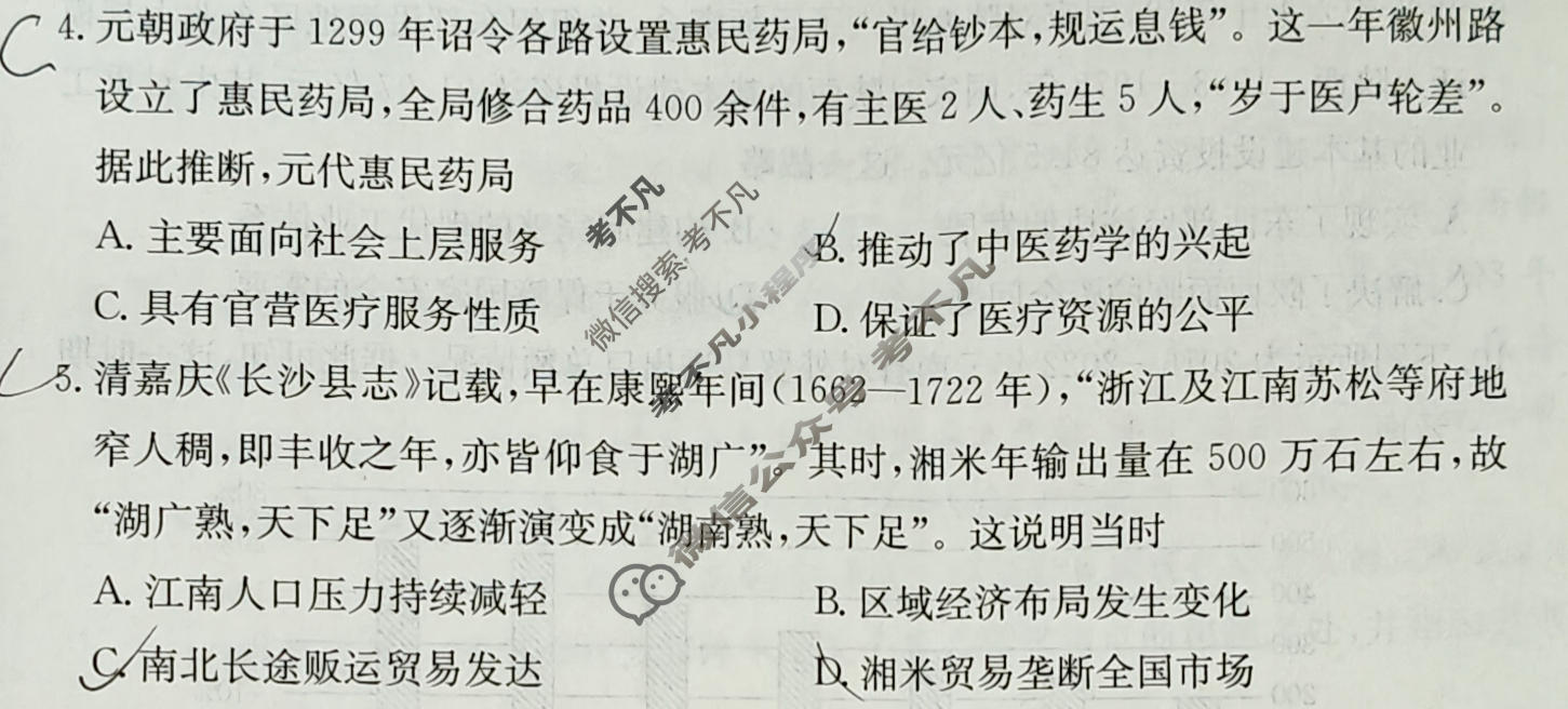 2026年广东省普通高中学业水平选择性考试高考模拟示范卷·历史(一)1[26·(新高考)ZX·MNJ·历史·G DONG ]试题