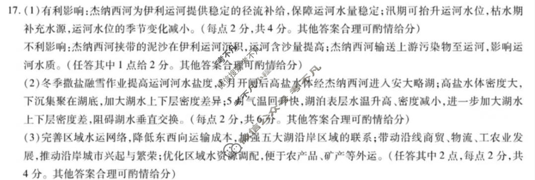 [天一大联考]陕西省2025-2026学年高三联考(SHAX202604)地理答案