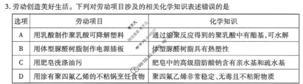 [琢名小渔]名校联考2025-2026学年下学期高三年级4月联考化学试题