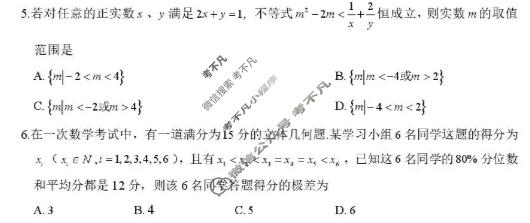 长望浏宁四区县市2026届高三四月份调研数学试题