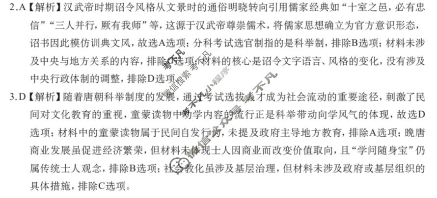 广西名校高考素养评估联合调研[2026广西名校卷第7套]历史答案