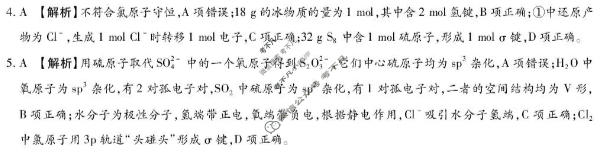 [琢名小渔]名校联考2025-2026学年下学期高三年级4月联考化学答案