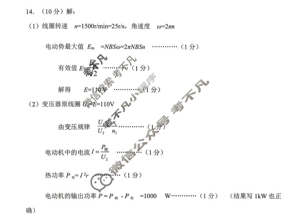2026年沈阳市高中三年级教学质量监测(二)2(沈阳二模)物理答案