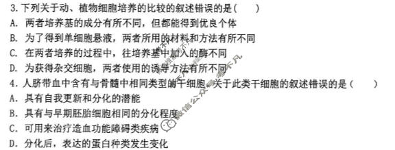 哈三中2025-2026学年下学期高二年级4月月考生物试题