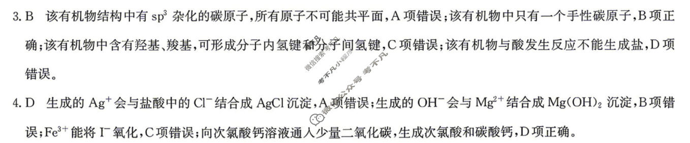 [九师联盟]2025~2026学年高三核心模拟卷(中)·(六)6化学D2答案