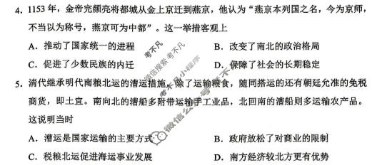 长春市2026届高三质量监测(二)2(长春二模)历史试题