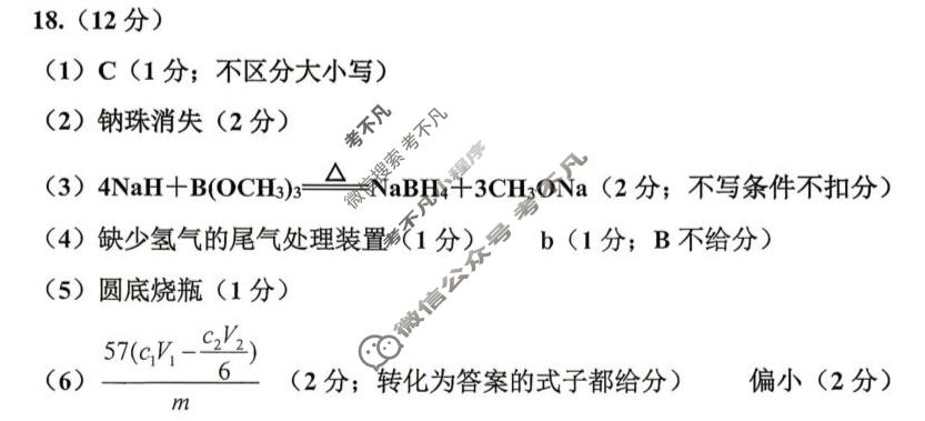 [山东名校联盟]2026年4月高三核心素养评估化学答案
