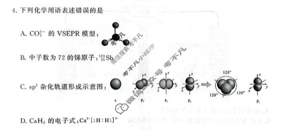 河北省2026届高三第二次质量检测4月联考(HB)化学试题