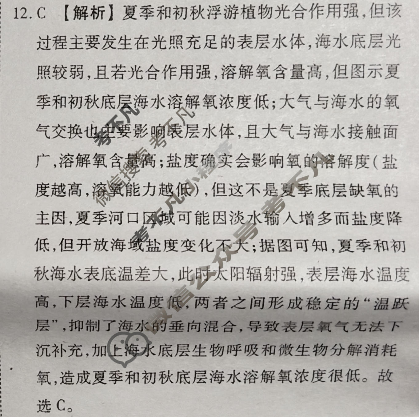 [衡水金卷]2026年学科素养评价练习(四)4地理(HN)答案