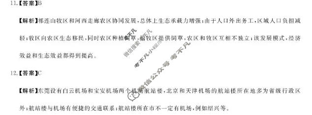 高三2026年普通高校招生考试仿真模拟卷(角标在括号外)(六)6地理C答案